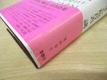 ▲01)【同梱不可】ヨハネによる福音書講解/尾山令仁/羊群社/1993年発行/A_画像3