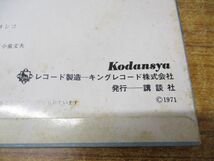 ▲01)【同梱不可】黛敏郎 リズムくんメロディーちゃん こども音楽教室 10LPセット/LPレコード/NSKLB-4291〜4310/講談社/A_画像7