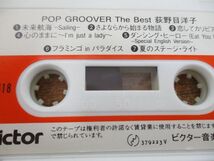 ●01)【同梱不可】荻野目洋子/POP GROOVER The Best/ポップ・グルーヴァー・ザ・ベスト/ダンシング・ヒーロー/VCH-10418/カセットテープ/A_画像3