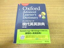 ▲01)【同梱不可】オックスフォード現代英英辞典/第9版/DVD-ROM付/オックスフォード大学出版局/旺文社/2015年発行/A_画像1