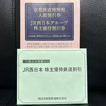 JR西日本株主優待券3枚_画像2