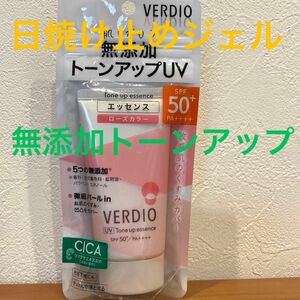 VERDIOベルディオUVトーンアップエッセンス