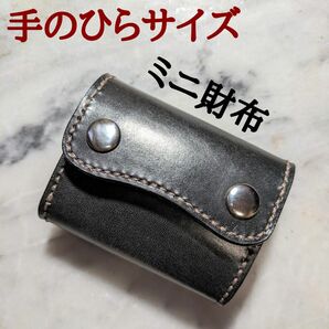 姫路ヌメ革 ハンドメイド 牛革 ミニ財布 小さい財布 ミニマム財布 2つ折り財布 コンパクト財布 本革 新品 手染め ブラック 黒