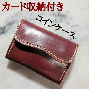 姫路ヌメ革 ハンドメイド 牛革 コインケース 小銭入れ パスケース 2つ折り財布 コンパクト財布 ミニ財布 本革 新品 手染め