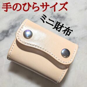 姫路ヌメ革 ハンドメイド 牛革 ミニ財布 小さい財布 ミニマム財布 2つ折り財布 コンパクト財布 本革 新品 キナリ ナチュラル