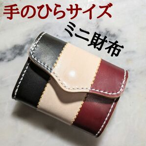 姫路ヌメ革 ハンドメイド 牛革 ミニ財布 小さい財布 2つ折り財布 ミニマム財布 コンパクト財布 本革 新品 手染め トリコロール