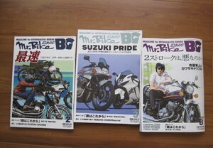 【即決】バイク 雑誌♪ミスターバイク　Mr. Bike BG★2023年2/3/8月号 3冊セット