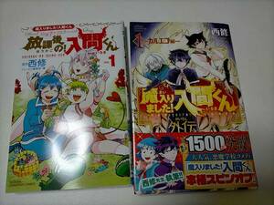 魔入りました入間くん　外伝　1、公式アンソロジー放課後の入間くん　コミック