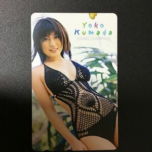 ◎★熊田曜子☆テレカ☆未使用☆５０度数☆（G)H96