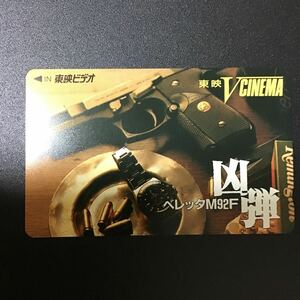 ◎★東映ビデオ☆テレカ☆未使用☆５０度数☆(E)N3