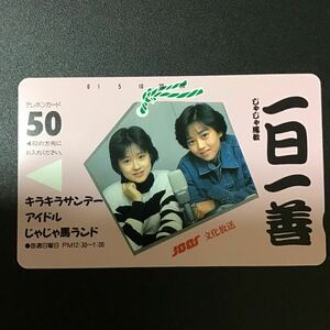 ◎★浅香唯☆テレカ☆未使用☆５０度数☆（A)G8