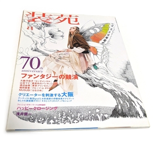  magazine *[ equipment .]2006 year 8 month number TOKYO FANTASYla four re.........!