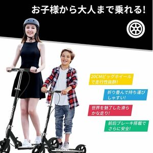 新品　キックボード キックスクーター 子供/大人用 折り畳み式 4段階高さ調整