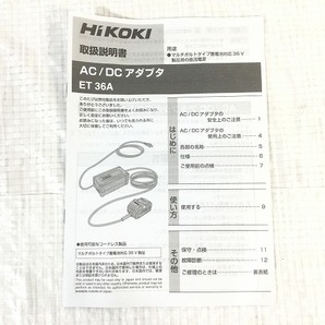 ☆美品☆ HiKOKI ハイコーキ 36V マルチボルトバッテリー専用 AC/DCアダプタ ET36A 電動工具 アダプター 89555の画像10