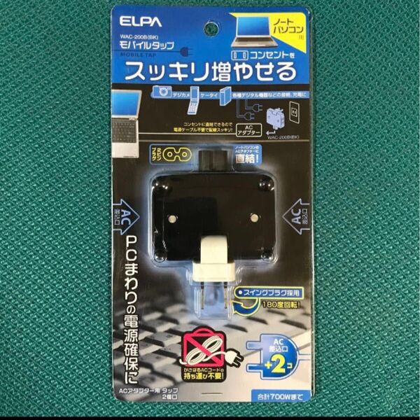 ELPA エルパ ACアダプター用タップ 2個口 WAC-200B (BK)