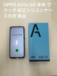 OPPO A55s 5G 本体 ブラック 純正シリコンケース付き 美品