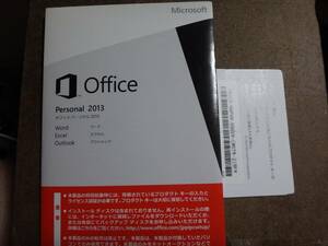 Microsoft Office Personal2013　オフィスパーソナル2013 開封済