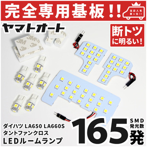 ◆ タントファンクロスターボ LEDルームランプ LA650 LA660S 9点セット [令和4.10～] ダイハツ 【専用形状】カスタムパーツ 室内灯 TANTO