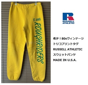 希少！80s ヴィンテージ RUSSELL ATHLETIC (トリコプリントタグ)★スウェットパンツ