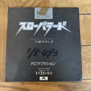 EP / 7inch / シングル【RCサクセション】スローバラード / やさしさ / 忌野清志郎 / 見本・白盤 / DR 3013 / 希少！