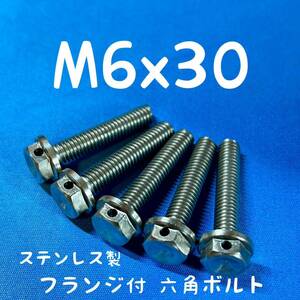 M6x30 (P1.00) フランジ付き 六角ボルト ステンレス製 5本 RCエンジニアリング