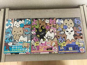 ねこようかい（バンブーコミックス） ぱんだにあ　著5巻〜7巻　3冊セット