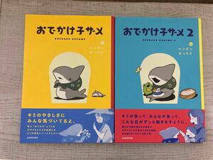 おでかけ子ザメ １、２巻セット　ペンギンボックス／作