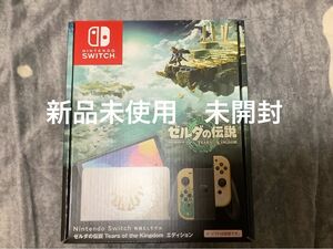 新品未使用　未開封　 Nintendo Switch 有機ELモデル ゼルダの伝説 ティアーズ オブ Kingdom エディション