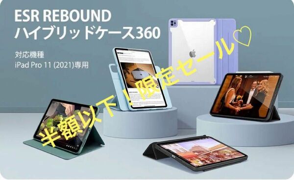 ESR iPad Pro 11 ケース 第三世代 5G 2021年用