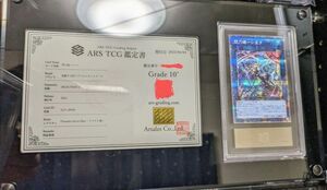 世界に2枚　ARS10＋　閃刀姫-シズク プリシク　 遊戯王　 PSA　 BGS ARS鑑定