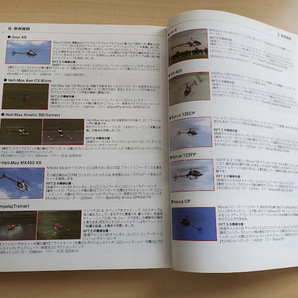 Futaba リアルフライト RF7.5フライトシミュレーター(ヘリコプター、飛行機、ドローン）の画像9