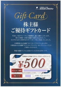 オオツカ・プラスワン ギフトカード500円