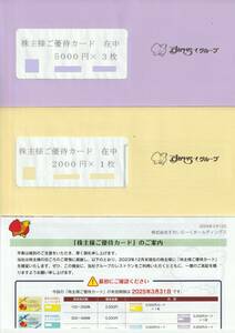 未開封 すかいらーく株主優待カード17,000円分　2025年3月31日まで有効