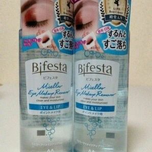 ミセラー　アイメイクアップ　リムーバー　部分用クレンジング/保湿液145ml２本　メイク落とし　値段交渉OFF　新品　未使用