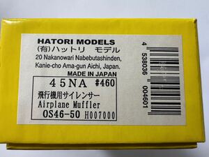  Hattori muffler out of print goods 45NA airplane for Power Up silencer new goods 