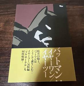 Beauty American Comic DC Comic Batman Earwan/Iyatsu Dark Knight First Edition выпущено в 2009 году