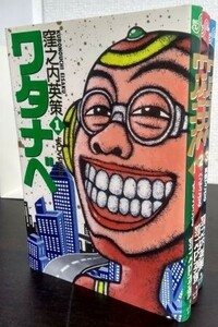 ワタナベ:よろしくでござる/ビッグコミックス　全巻セット　3巻セット/24049-0015-S83