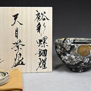 裕彩螺鈿耀  天目茶碗  『双ヶ岡』  一風窯 共箱の画像9