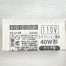 (36個セット)KR110V36W クリプトンミニ電球 40W形 三菱電機 【未使用 開封品】 ■K0043274_画像5