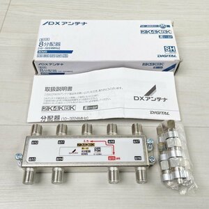 8DMS 8分配器 2K4K8K DXアンテナ 【未使用 開封品】 ■K0042200