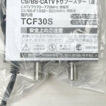 TCF30S CS/BS・CATV下りブースター 屋内用 DXアンテナ 【未開封】 ■K0043249_画像6