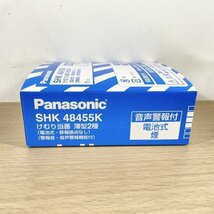 SHK48455K けむり当番 薄型2種 電池式・移報無 パナソニック(Panasonic) 【未開封】 ■K0043660_画像5