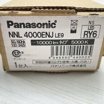 NNL4000ENJLE9 + NNLK42722J LEDベースライトセット 本体＋ライトバー 昼白色 パナソニック 【未開封】 ■K0043524_画像7