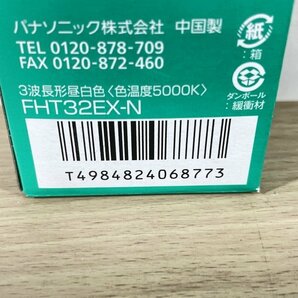 (4個セット)FHT32EX-N ツイン蛍光灯 32W 3波長形昼白色 パナソニック(Panasonic) 【未使用 開封品】 ■K0043728の画像6