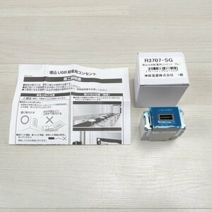 R3707-SG 埋込USB給電用コンセント グレー 神保電器 【未使用 開封品】 ■K0042072