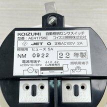 AE41758E 自動照明センサスイッチ コイズミ 【未使用 開封品】 ■K0043830_画像6