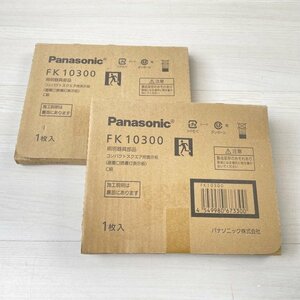 (2個セット)FK10300 避難口誘導灯表示板 C級 ※表示板のみ パナソニック 【未開封】 ■K0043886