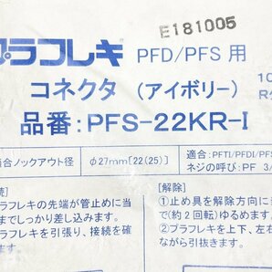 (20個セット)PFS-22KR-I コネクタ Rタイプ アイボリー 古河電工 【未開封】 ■K0043926の画像3