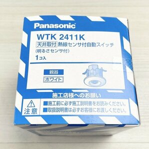 WTK2411K 天井取付 熱線センサ付自動スイッチ 親器 ホワイト 2023年製 パナソニック 【未開封】 ■K0043913の画像3