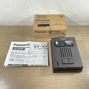 EJD752A カラーカメラ付ドアホン子器 テスト釦付 露出型 ブラウン パナソニック(Panasonic) 【未使用 開封品】 ■K0043967